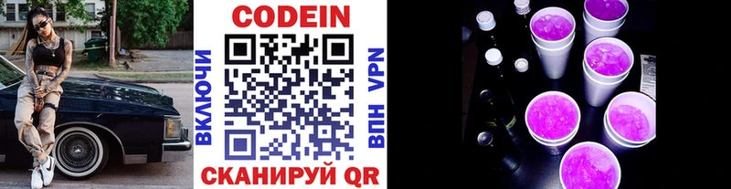 Codein напиток Lean (лин)  где продают наркотики  Болотное 